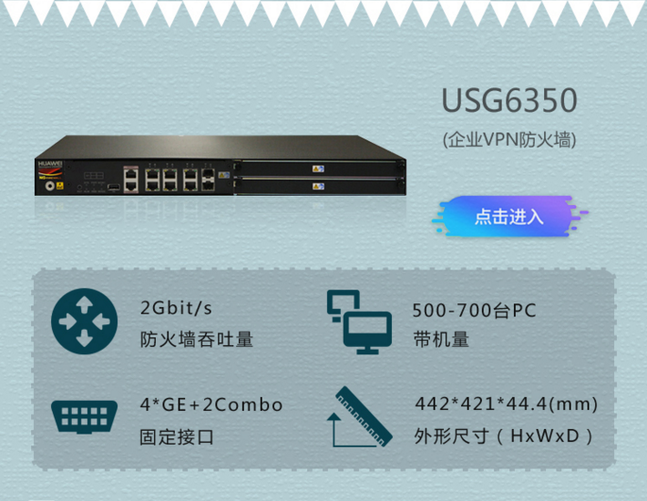 机架式VPN安全网关 USG6350