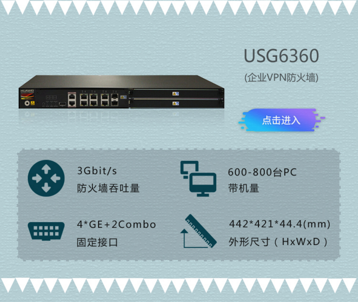 机架式VPN安全网关 USG6350
