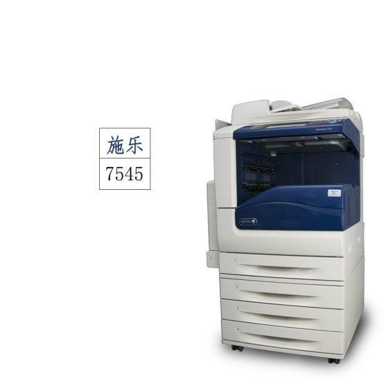 富士施乐（Fuji Xerox）7545彩色复印机